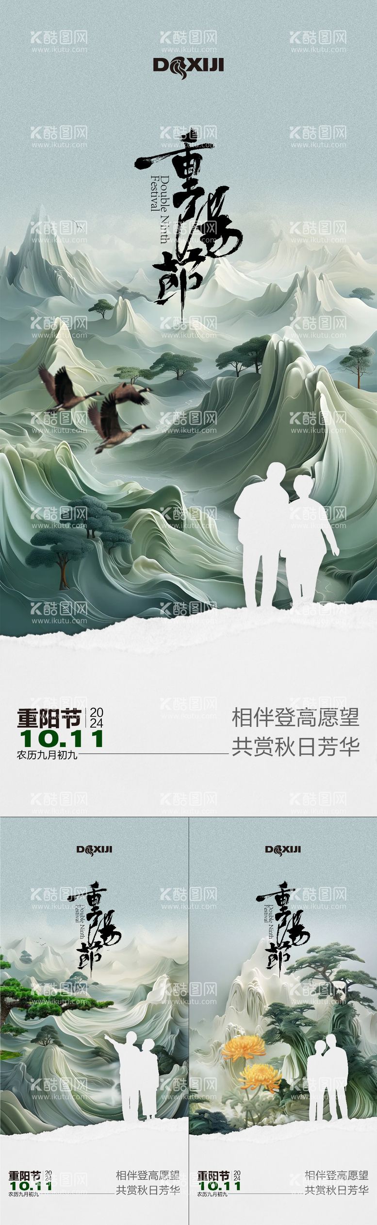 编号：40148512030201341881【酷图网】源文件下载-重阳节老人剪影创意系列海报