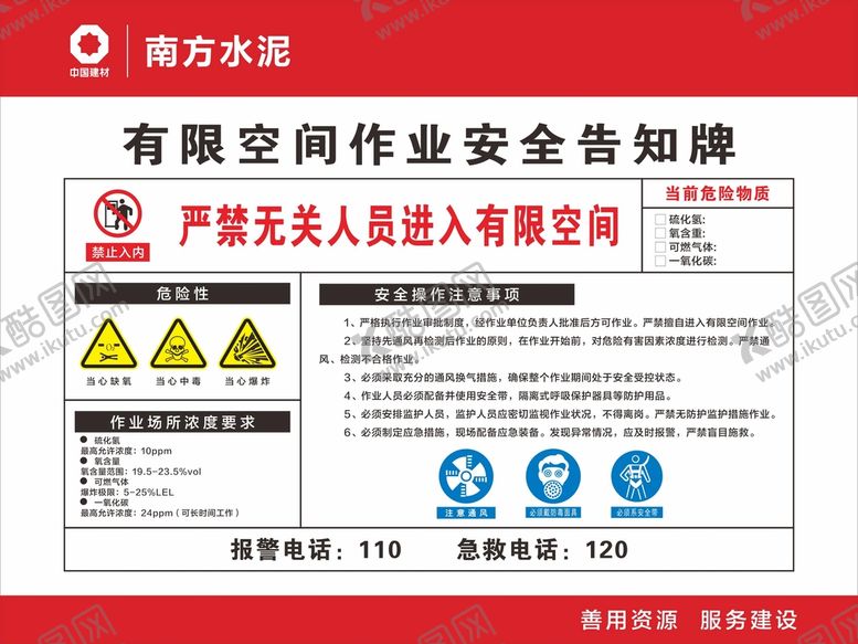 编号：17548511061241311318【酷图网】源文件下载-安全标识 警示标识  
