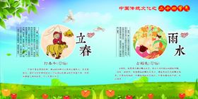 二十四节气24节气