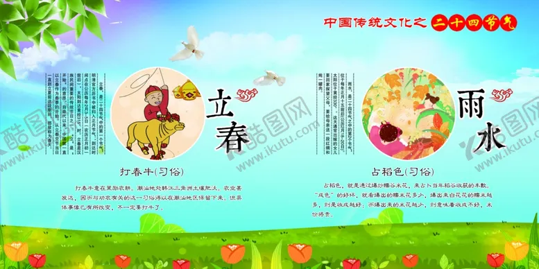 编号：76230806251827136494【酷图网】源文件下载-二十四节气24节气