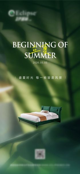 立夏节气海报
