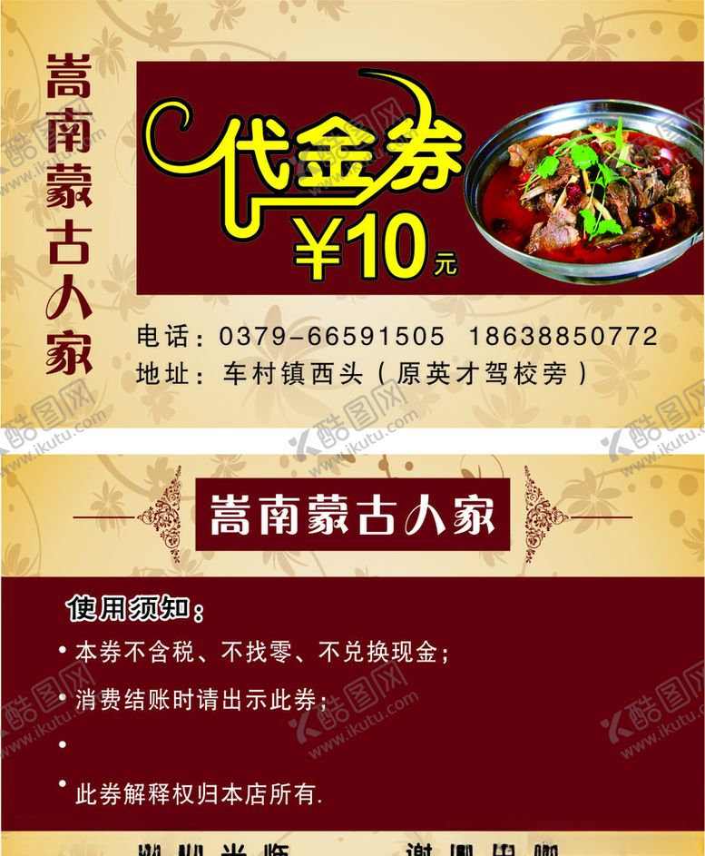 编号：31766507091313589341【酷图网】源文件下载-饭店代金券名片