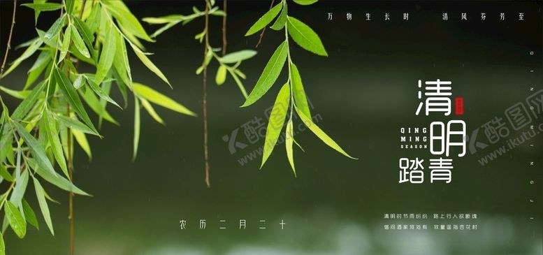 清明展板踏青春天超市节