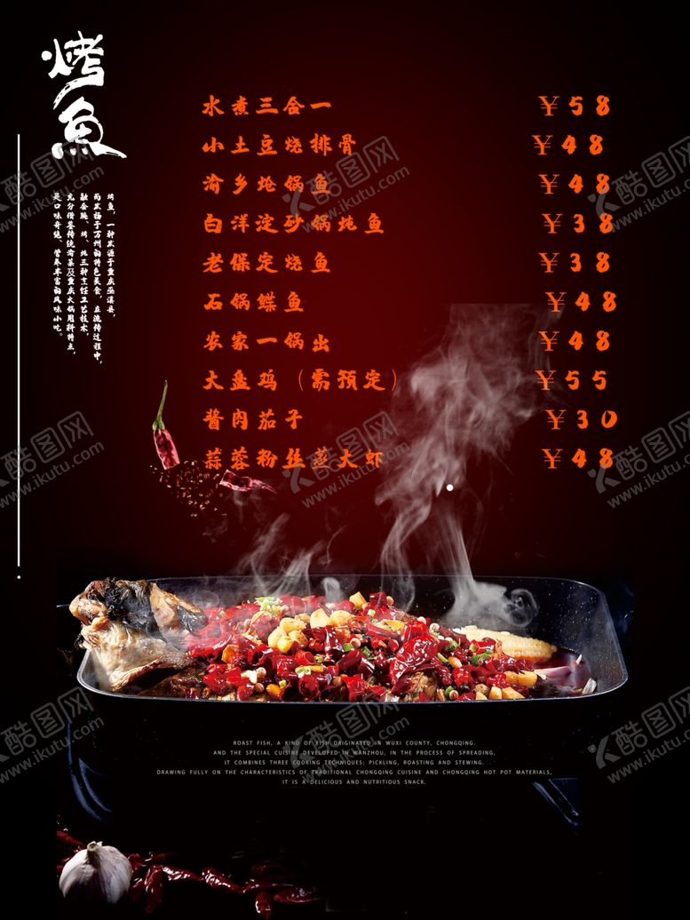 编号：40724909082333411190【酷图网】源文件下载-烤鱼