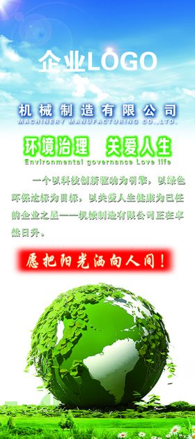环境保护展架PSD模板