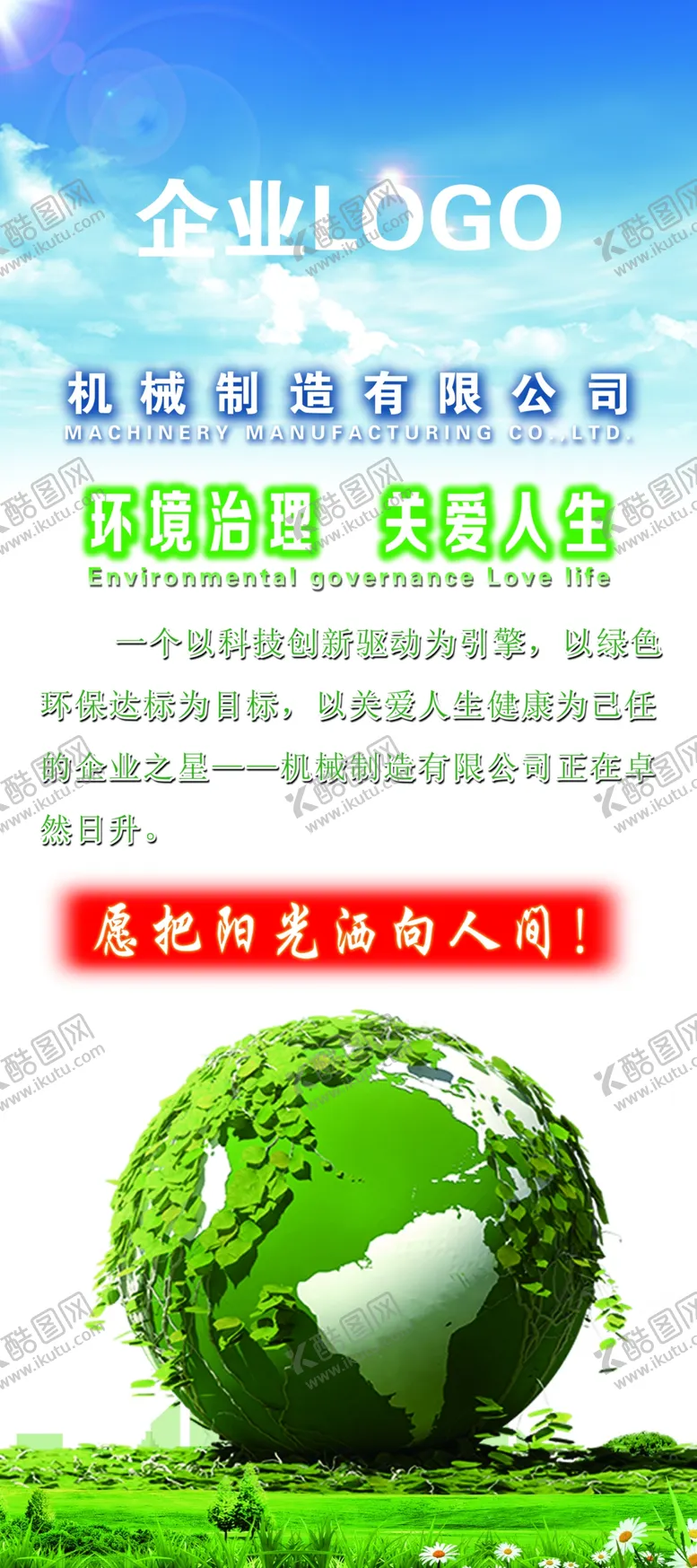 编号：76329105010714111702【酷图网】源文件下载-环境保护展架PSD模板