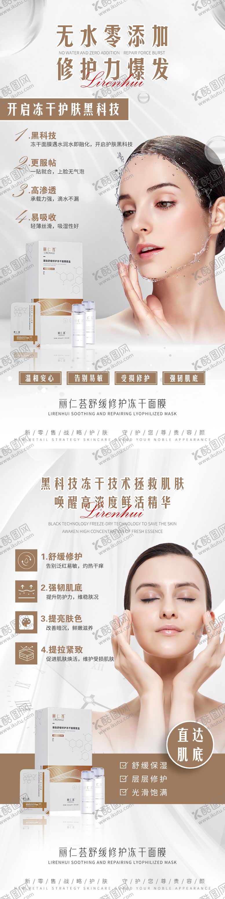 编号：74223211231346266792【酷图网】源文件下载-护肤产品海报(TIF用PS打开)