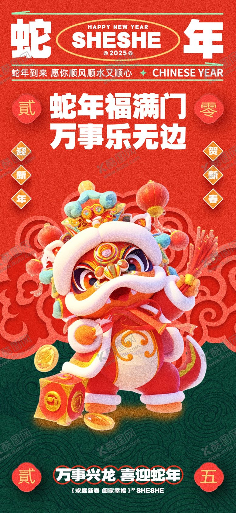 编号：40551601281823587438【酷图网】源文件下载-2025蛇年新春元旦海报