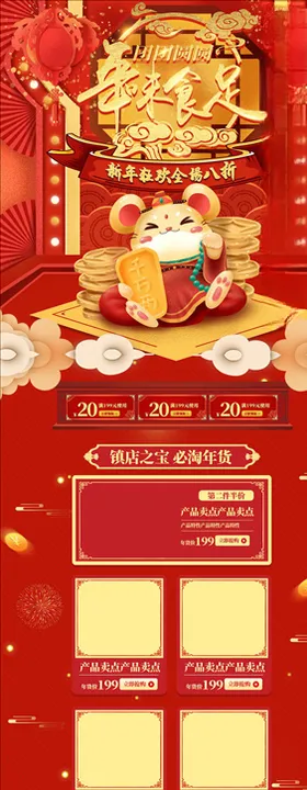 年货节详情页