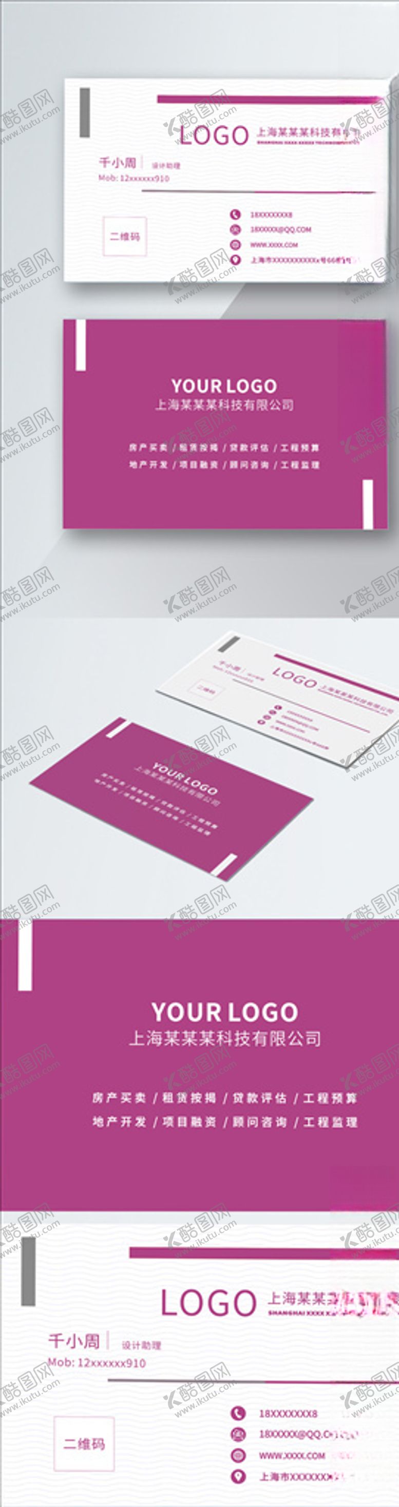 编号：84328305090545068552【酷图网】源文件下载-原创时尚高端紫色商务名片模板