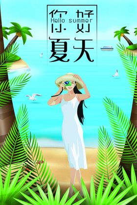 夏天活动背景海报玩转日