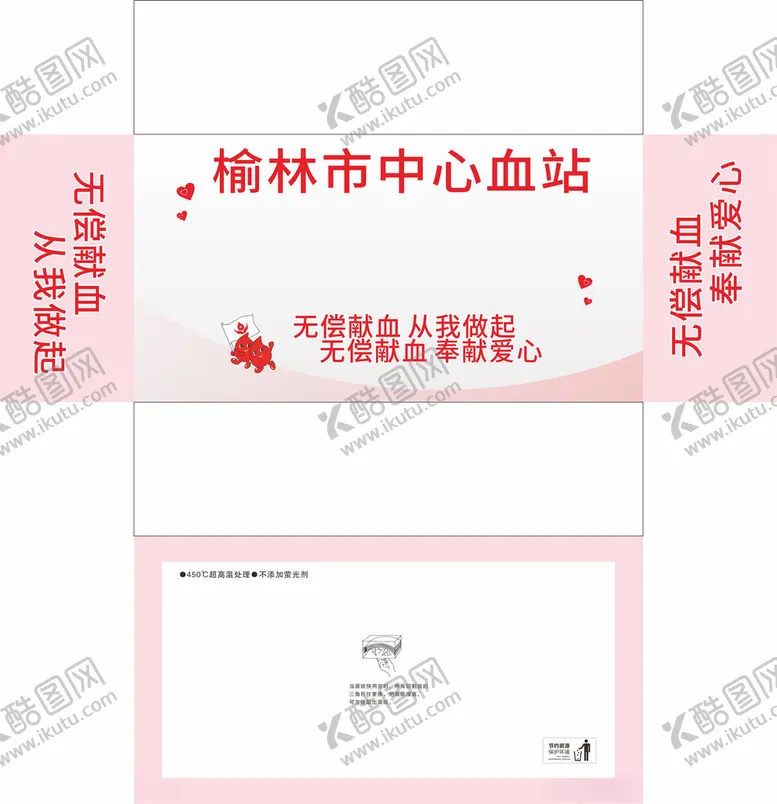 编号：82512601141222191415【酷图网】源文件下载-榆林县中心血站抽纸盒纸巾盒