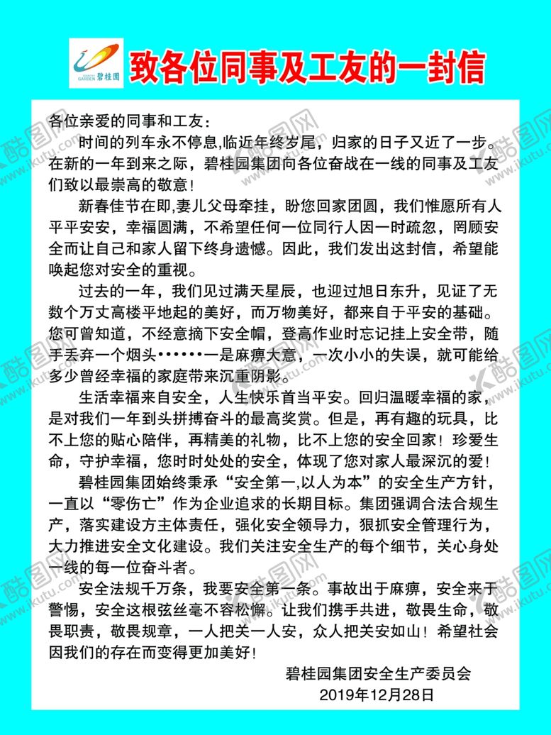 编号：40766710281406418696【酷图网】源文件下载-工地海报