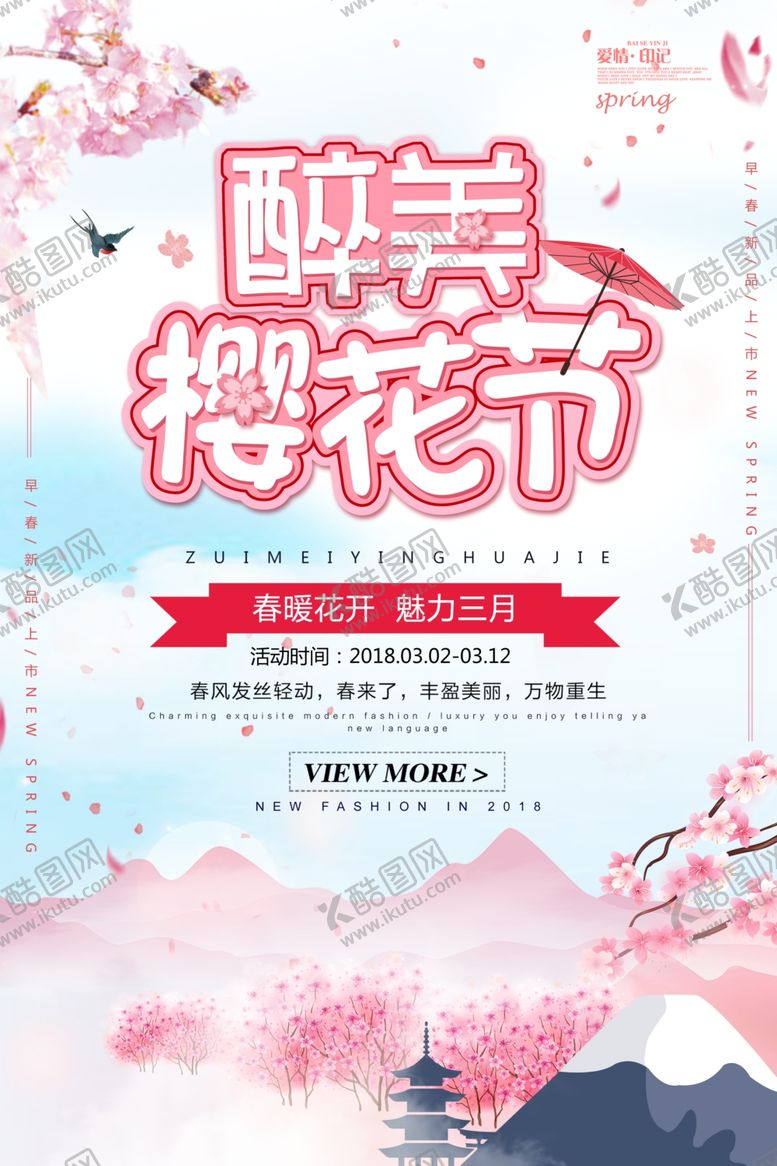 编号：12037510101306304779【酷图网】源文件下载-樱花节