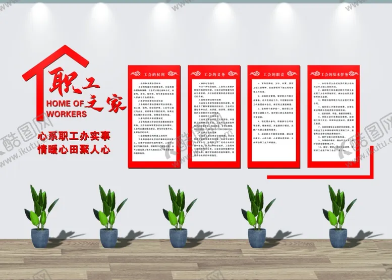 编号：66613911240658104325【酷图网】源文件下载-职工之家