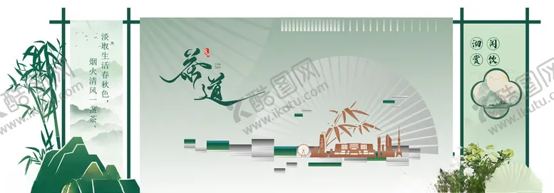 编号：68504706291723292463【酷图网】源文件下载-茶道