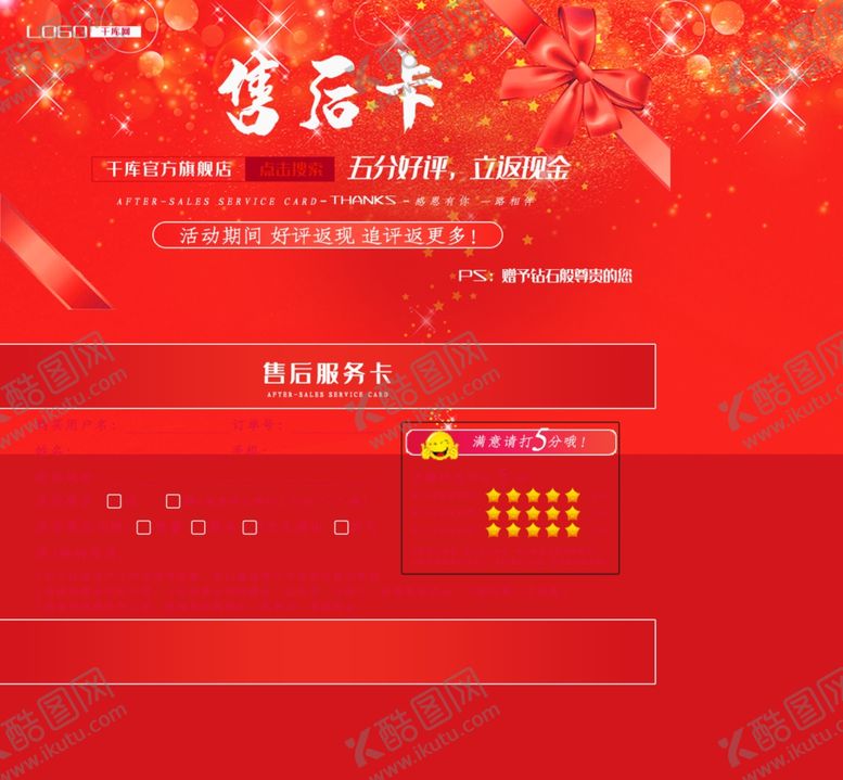 编号：49867204190906195025【酷图网】源文件下载-售后卡