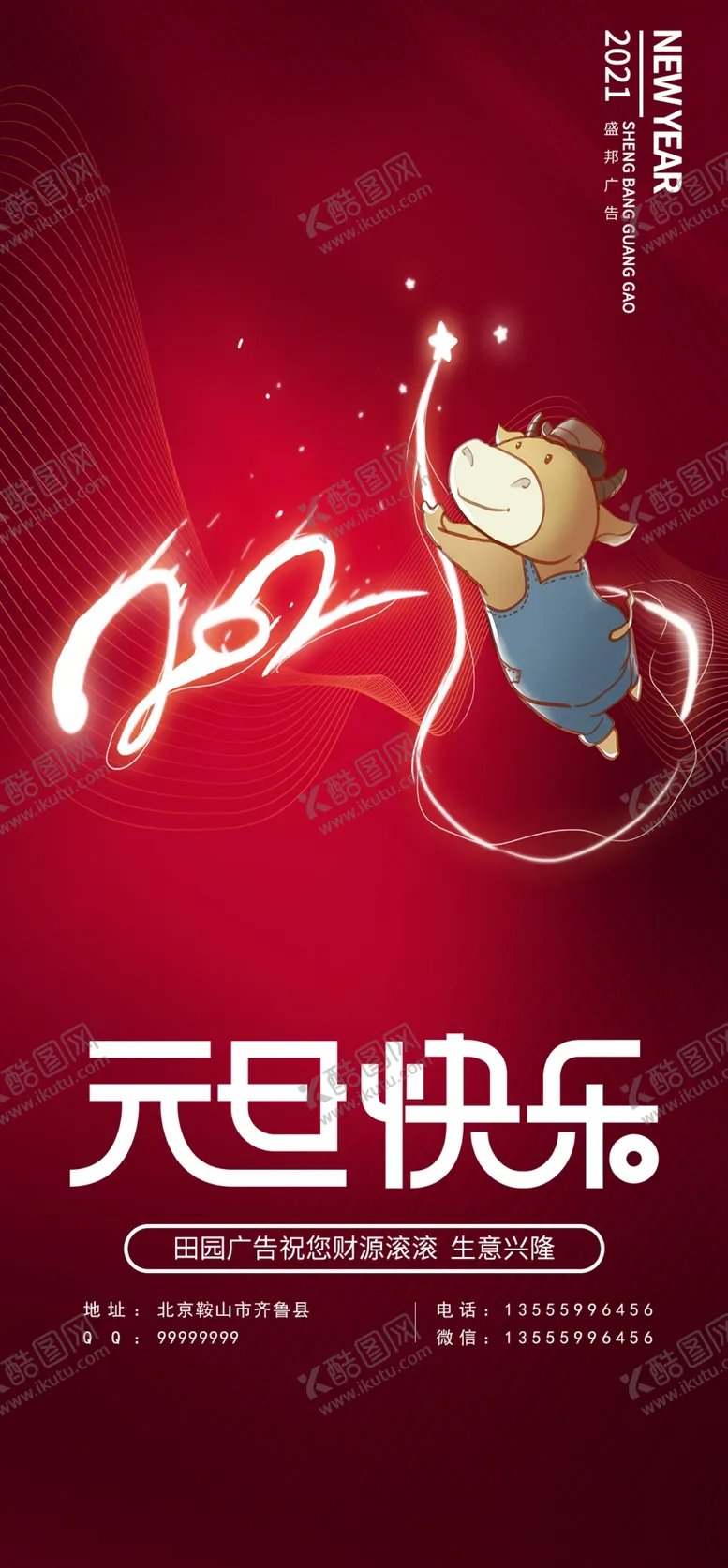 编号：31271404070416234358【酷图网】源文件下载-元旦