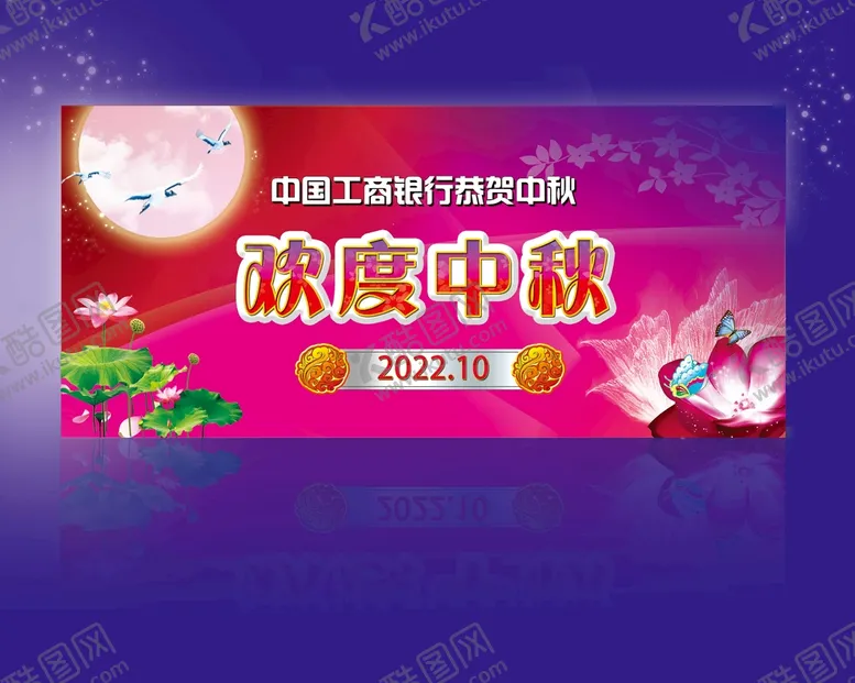编号：30043510231742174607【酷图网】源文件下载-欢度中秋