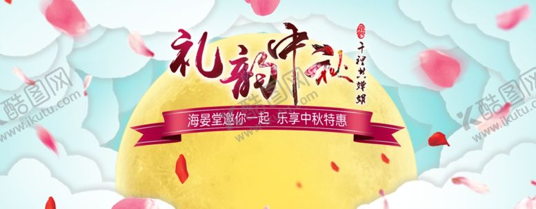编号：39582706261941384539【酷图网】源文件下载-中秋节banner