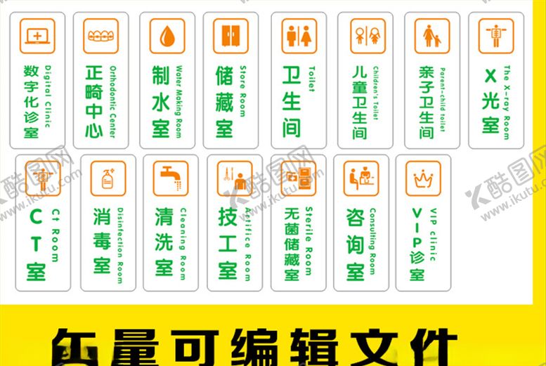 编号：74212107080244466613【酷图网】源文件下载-医院诊室标牌
