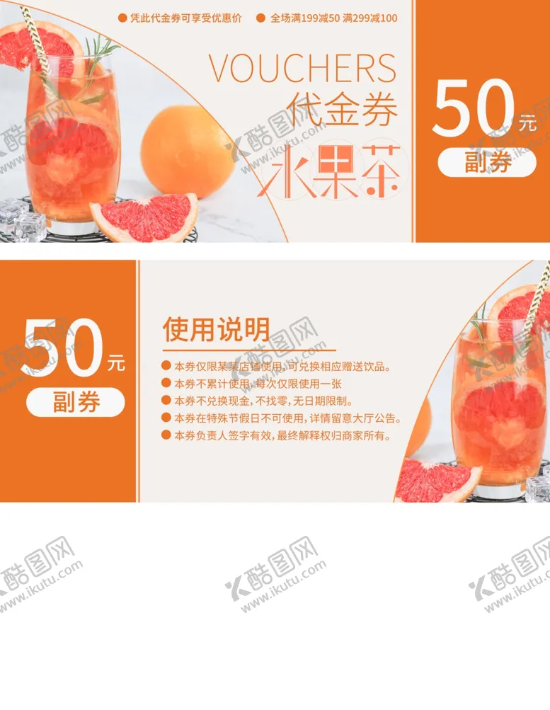 编号：56545801260326227231【酷图网】源文件下载-水果茶代金券  