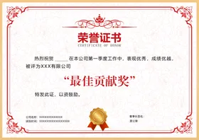 荣誉证书资格模板空白模板优秀员工获奖
