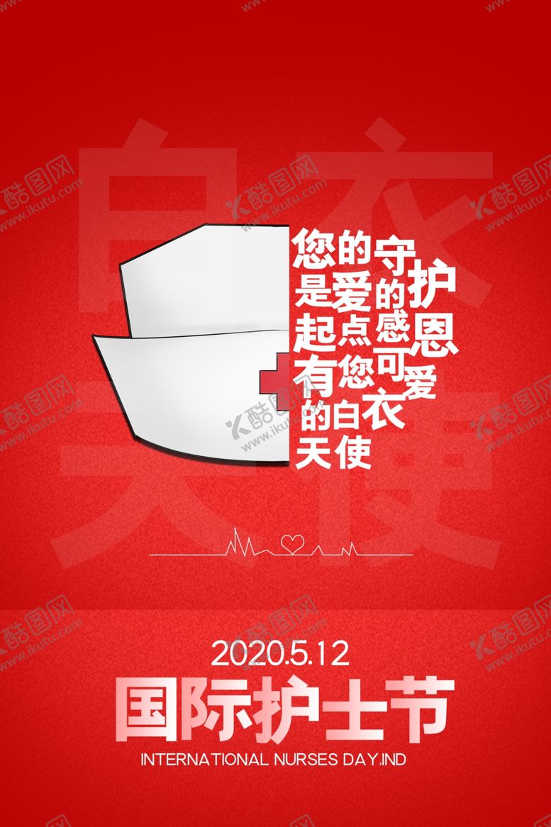 编号：64428704301349354320【酷图网】源文件下载-国际护士节红色口罩插画卡通海报