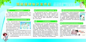 预防接种