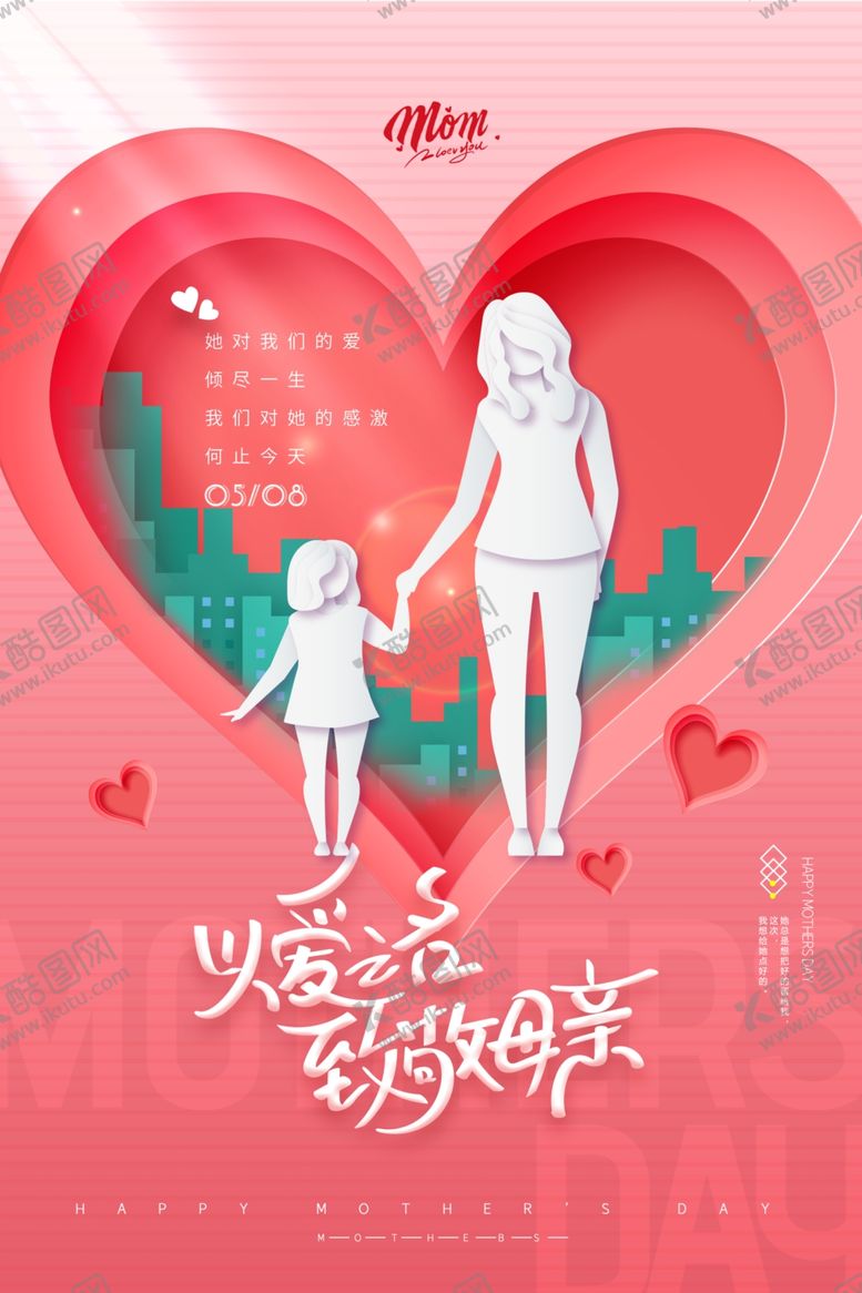 编号：55831502261225474198【酷图网】源文件下载-母亲节元素