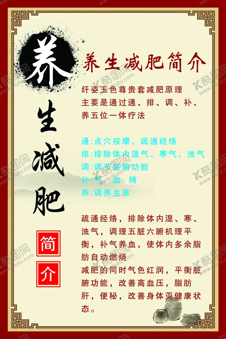 编号：69673804290843508957【酷图网】源文件下载-养生减肥