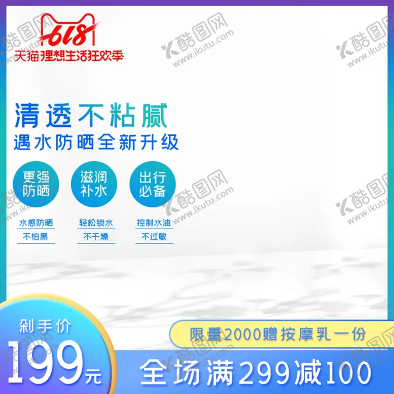 编号：17438201261625278770【酷图网】源文件下载-淘宝主图