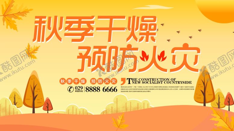 编号：73592905070642425051【酷图网】源文件下载-秋季干燥预防火灾