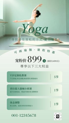 绿色清新瑜伽运动健身招生海报