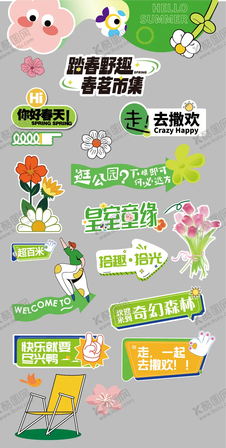 编号：48892801121704093370【酷图网】源文件下载-春天手举牌贴纸