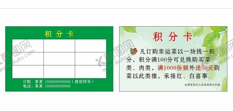 编号：14147310130857353202【酷图网】源文件下载-积分卡