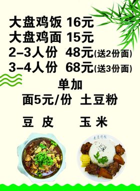 大盘鸡