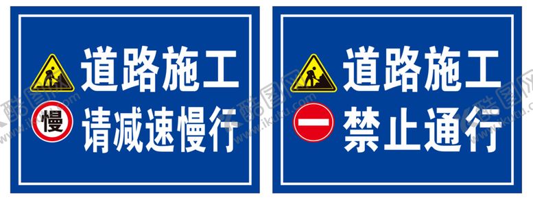 编号：25748110161828348034【酷图网】源文件下载-道路施工牌