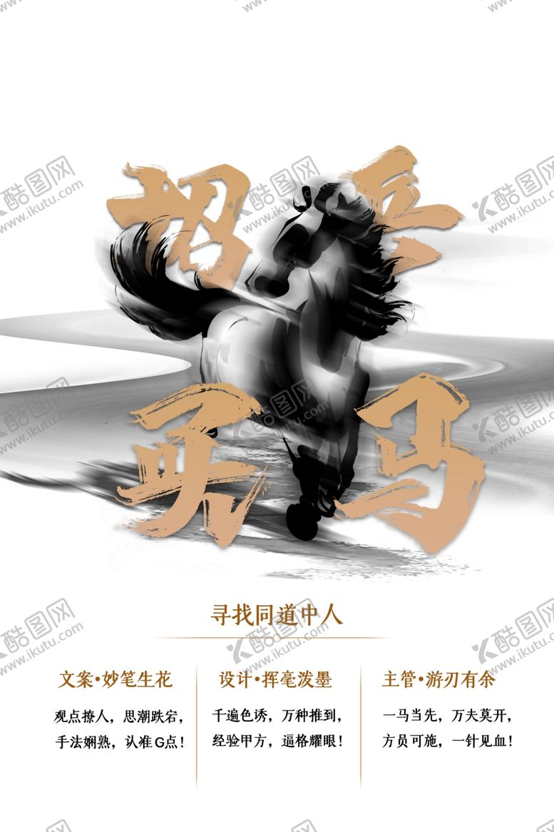 编号：90863609141908214581【酷图网】源文件下载-招兵买马