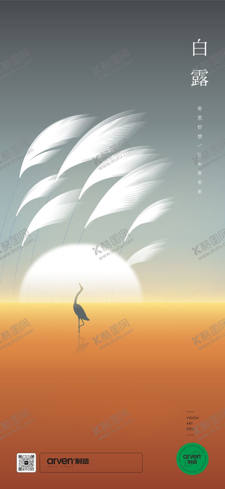 编号：93369307132319451231【酷图网】源文件下载-白露节气