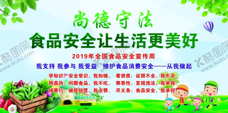 编号：29442011010846558321【酷图网】源文件下载-食品安全