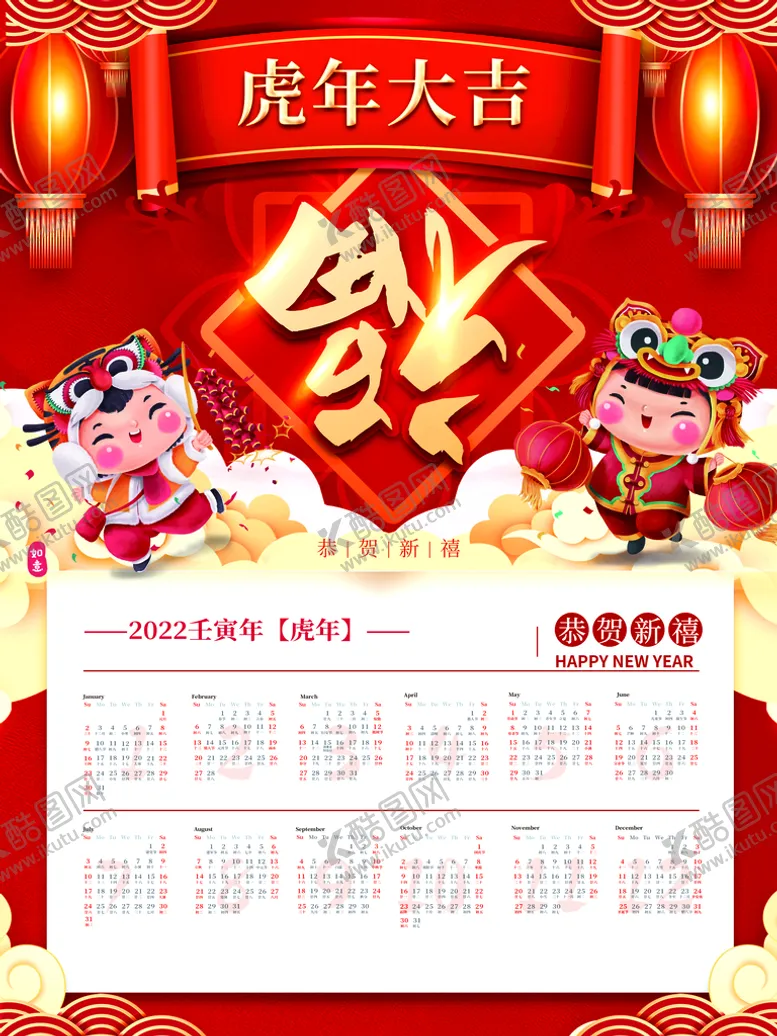 编号：97268009181941513780【酷图网】源文件下载-2022年日历