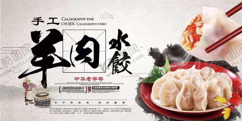 编号：61175110221710421564【酷图网】源文件下载-饺子海报