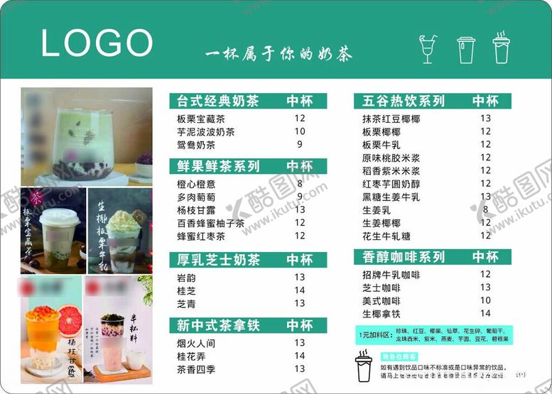 编号：98811612110141507127【酷图网】源文件下载-奶茶店茶单价目表绿色背景