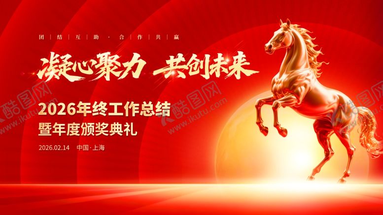 编号：64267504010559208393【酷图网】源文件下载-企业年会