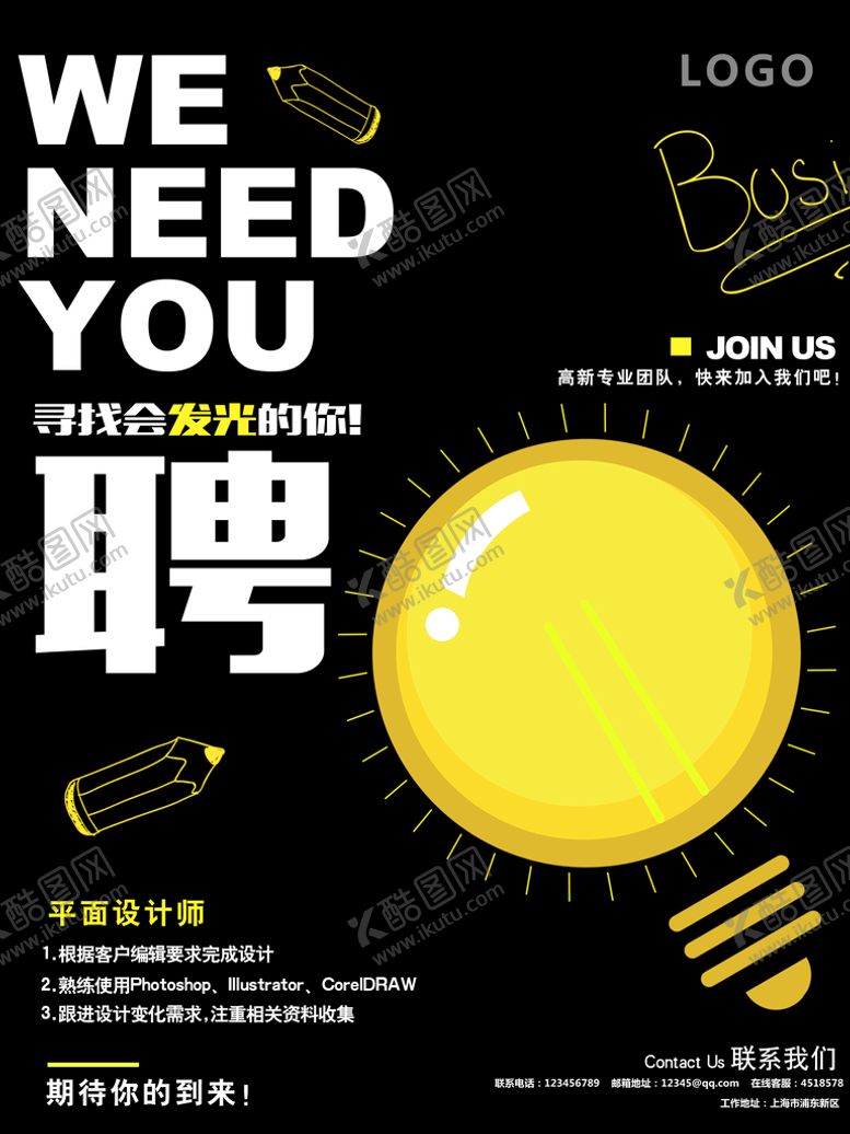 编号：23074909220536256349【酷图网】源文件下载-招聘