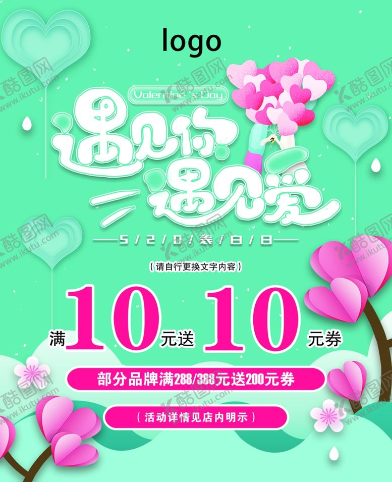 编号：14898110071302516461【酷图网】源文件下载-情人节主题