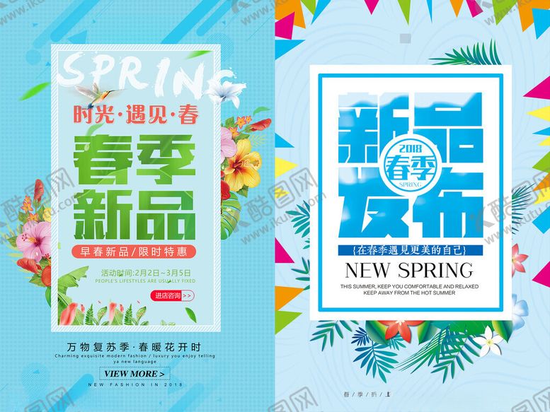 编号：45978911190020253125【酷图网】源文件下载-春季促销