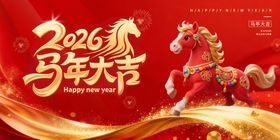 2026马年节庆装饰图案