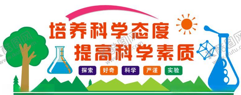 编号：30111807131325119586【酷图网】源文件下载-科学实验室文化墙科学实验